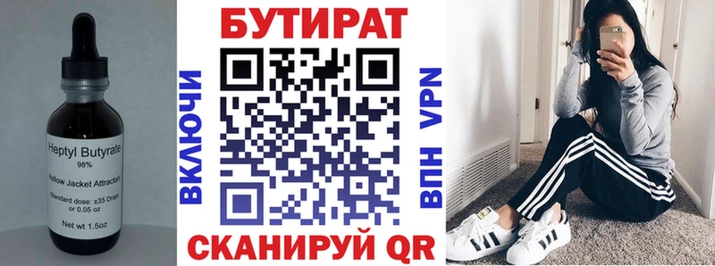 БУТИРАТ BDO 33% Купить Яхрома